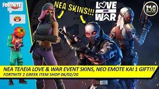 ΤΑ ΝΕΑ LOVE & WAR EVENT SKINS ΕΙΝΑΙ ΟΤΚ!!! ❤