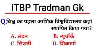 Itbp Tradsman,GK ,Gs ll Top 20 Question ll Full  Model Paper