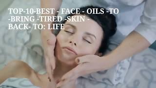 TOP 10 BEST FACE OILS TO BRING TIRED SKIN BACK TO LIFE