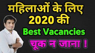 Top 10 Government Job For Girls/Womens ( 50% तक Reservation)