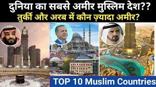 दुनिया के सबसे अमीर मुस्लिम देश| Top 10 Richest Muslim Country|Most Wealthy Muslim Nation|KW Present