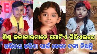 Top10 New Odia Serial Child Artist Salary for New Odia Serial 2020 | Tara Tarini | Mani | Bir