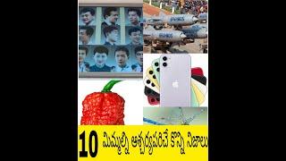 TOP 10 || INTERESTING FACTS