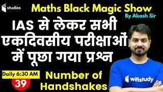 6:30 AM - Black Magic Show | Maths Tricks by Akash Sir | Number of Handshakes