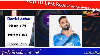 Top 10 most dangerous bowler in the world | DF