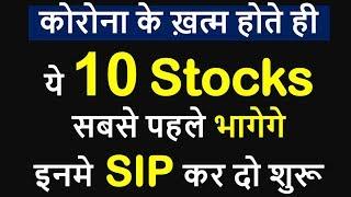 धमाकेदार 10 Stocks | Best Invest in 2020 Stock Market Correction | Investaru