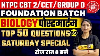 GROUP D/NTPC CBT 2/CET | Biology | Foundation Batch | Top 30 Questions | By Radhika Mam | 89