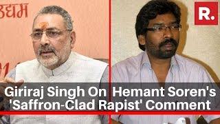 Union Minister Giriraj Singh Reacts To JMM Chief Hemant Soren's 'Saffron-Clad Rapist' Comment