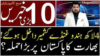 Top 10 with GNM | Morning | 1 August 2020 | Today's Top Latest Updates by Ghulam Nabi Madni |