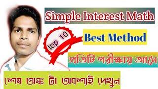 Top 10 Simple Interest Math...প্রতিটি পরীক্ষায় আসে...