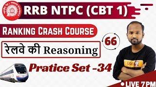 Class 66|| RRB NTPC || Ranking Crash Course||REASONING||by pulkit Sir ||Pratice set - 34