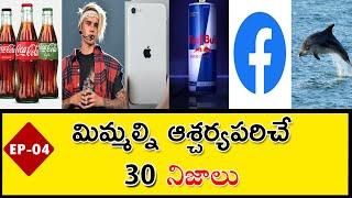 Top 30 Amazing and interesting Facts in Telugu | Unknown Facts Telugu | #Telugufacts | Faebook facts