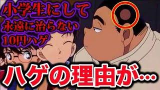 【名探偵コナン】元太がハゲている理由は？10円ハゲが永遠に治らない小学生 元太の謎【Detective Conan】