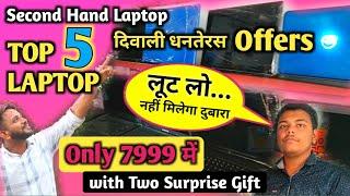 Second Hand Laptop | Top 5 Used Laptop | Second Hand Laptop in Dhanbad