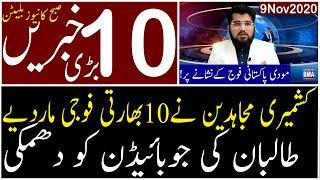 Top 10 with GNM || Today's Top Latest Updates by Ghulam Nabi Madni || Morning || 9 November 2020 ||