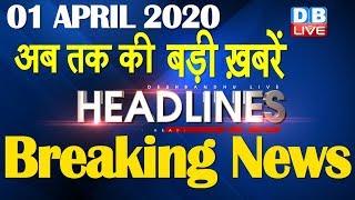 Top 10 News | Headlines, खबरें जो बनेंगी सुर्खियां | india news, Delhi news | #DBLIVE