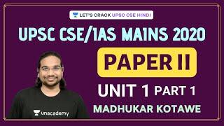 UPSC CSE/IAS Mains 2020 - Paper II | Unit 1 (Part 1) | Madhukar Kotawe