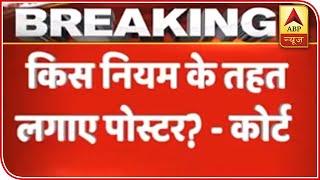 Allahabad HC To Hear Case Today On Hoardings By UP Government | ABP News