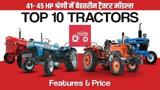 Top 10 Tractors of India (41-45) HP | भारत के टॉप 10 मशहूर ट्रैक्टर्स - 2020