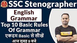 SSC STENO 2020 || English || By Sanjeev Sir || Top 10 Basic Rules Of Grammar