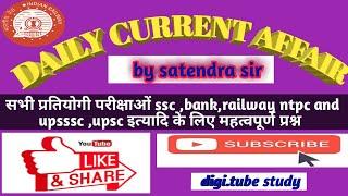 1 December 2019 current affair ll Daily current affair ll Important current affair in hindi