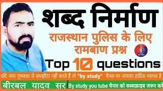 Top 10 Word formation question series || daily at 7.00 am || by birbal sir