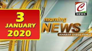 MORNING NEWS || 03.01.2020 NEWS || TOP 10 NEWS ||
