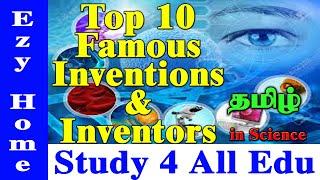 Top 10 Famous Inventions & Inventors (Tamil)BASIC SCIENCE_KNOWLEDGE IDEAS_AMAZING PICTURES_EZY STUDY