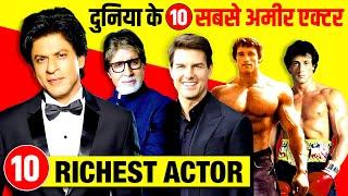 Top 10 Richest Actors in the World | 2020 | Live Hindi