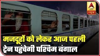 Amid Centre Vs Mamata, First Train Of Migrant Labourers To Reach West Bengal Today | ABP News