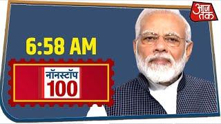 देश-दुनिया की सुबह तक की 100 बड़ी खबरें । Nonstop 100 I Apr 14, 2020