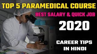 Top 5 Paramedical Courses in India 2020 | Best Paramedical courses after 12th science 2020.