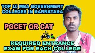 TOP 10 GOVERNMENT MBA COLLEGES IN KARNATAKA | REQUIRED ENTRANCE EXAM FOR EACH COLLEGE | @ BY W C