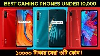 TOP 3 BEST PHONES FOR PUBG UNDER 10000⚡⚡In April 2020 | দশ হাজার টাকার মধ্যে সেরা ৩টি স্মার্টফোন