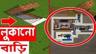 পৃথিবীর অদ্ভুদ ১০টি লুকোনো বাড়ি | Top 10 Unbelievable Hidden Home  !