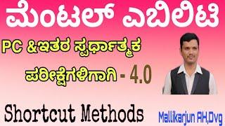 Police Constable - 4.0 :- Top 20 Mental ability questions Analysis by Mallikarjun AH, Dvg