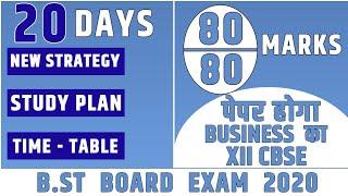 Study Plan for Class 12 B.st. Board Exam 2020. Complete strategy  & Time Table to score 80 Marks