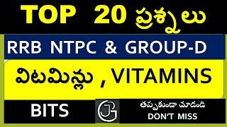 TOP 20 QUESTIONS ON VITAMINS IN TELUGU FOR RAILWAY EXAMS