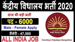 KVS Recruitment 2020 | How to Apply Online for KVS Jobs | No Exam | Teacher Recruitment 2020