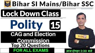 Bihar SI Mains/ Bihar SSC 2020 |Polity |By Brajesh Sir|| LockDown || Top 20 Questions