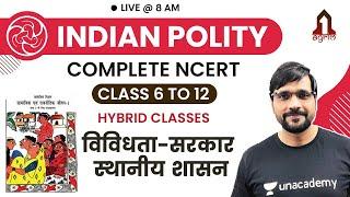 Complete NCERT Polity | Class 6 | UPSC CSE Prelims 2021/22 | Sunil Abhivyakti