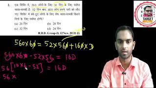 RRB NTPC / Group-D| Mathmatics | Work & Time Part-1 | Top 10 Questions | Previous Year  Questions |