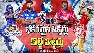 IPL 2020 | IPL Top Power Hitters | Rohit Sharma vs Chris Gayle | విధ్వంసక సిక్సర్లు | Color Frames