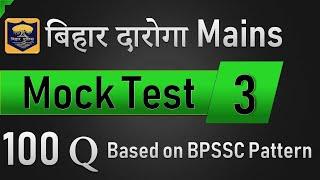 Bihar Daroga Mains 100 Q Mock Test 3 Based on BPSSC Pattern