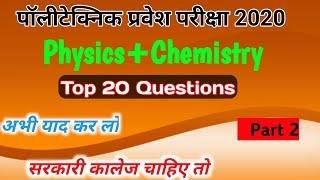 Chemistry top 10 important questions for polytechnic entrance exam 2020 । Iert allahabad entrance L2