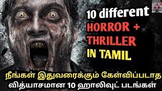 Top 10 Different Hollywood Movies don't miss in tamil/Hollywood psycho/Tamildub /Mrtamilan