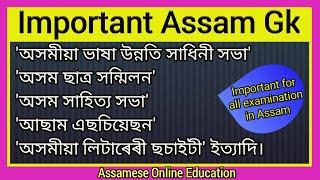 Assam Gk | Assam gk important questions | Top 10 Assam Gk | Assamese GK | Assam gk for all exams
