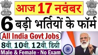 17 नवंबर की 6 बड़ी भर्तियां #738 || Government Jobs 2020 || Latest Vacancy