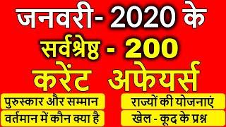 Current Affairs January 2020 | January full month current affairs 2020 in hindi | Gk for next exam