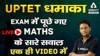 UPTET  धमाका Exam में पूछे गए MATHS के सारे सवाल एक ही Video में